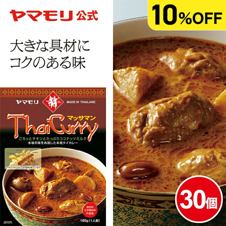 楽天市場】【ケースでお得10%OFF】ヤマモリ タイカレー マッサマン 