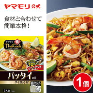 ヤマモリ タイクック パッタイの素(1個) パッタイ レトルト食品 パーティー レトルト thai 常温保存 タイ…