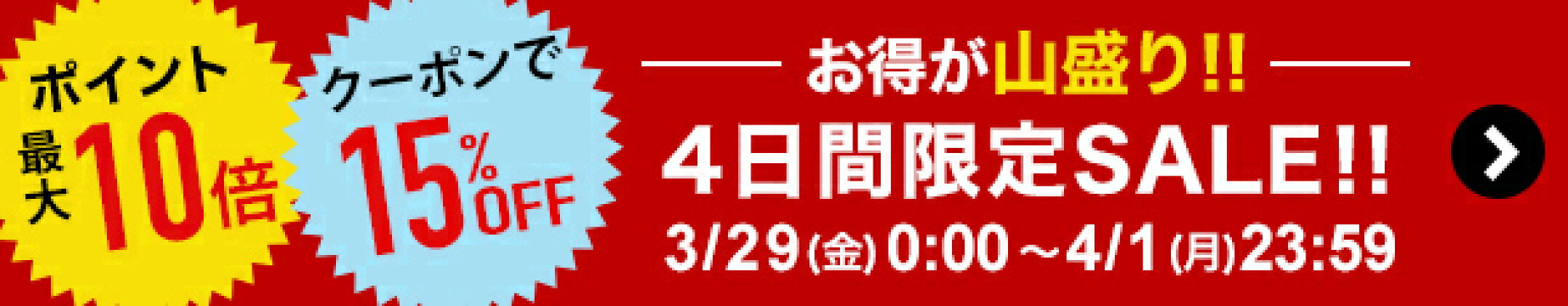 お得が山盛り！楽天イベント開催！