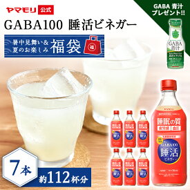 暑中見舞い＆夏のお楽しみ福袋　GABA100 睡活ビネガー（7本） 機能性表示食品 ギャバ 睡眠の質向上 ストレス緩和 血圧 砂糖不使用 お酢 りんご酢 乳酸菌飲料味 ドリンク 酢 食品 睡眠王 睡眠 眠活 2026