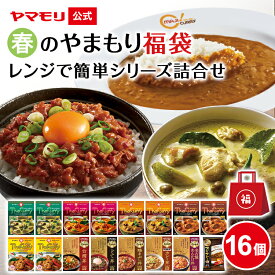 春のやまもり 福袋 レンジ で簡単シリーズ 詰合せ （16個） 2026 タイカレー 5種×2, 神田カレー マジカレー , 名古屋丼5種(台湾・どて・鶏まぶし・カレー・あんかけ ) セット レトルト タイ料理 名古屋めし 食品