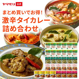 まとめ買いでお得！激辛タイカレー詰め合わせ 新セット内容 激辛 辛口 レトルトカレー カレー グリーンカレー レッドカレー プリック ゲーンパー ジャスミンライス ギフト