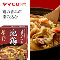 【クーポン最大5000円 7/14 -7/16】 ヤマモリ 地鶏 釜めしの素 (1個) 地鶏 釜めしの素 炊き込みご飯 炊き…