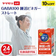 【クーポン最大5000円 9/19 20時 - 9/24 01:59】【まとめ買いで10%OFF】ヤマモリ GABA100 睡活ビネガー …