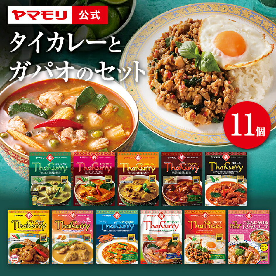 楽天市場 | ヤマモリ公式 楽天市場店 - 本格タイカレー