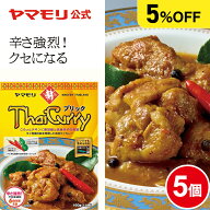 【まとめ買いでお得5%OFF】ヤマモリ タイカレー プリック (5個) レトルトカレー カレー スパイスカレー …