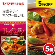 【クーポン最大5000円 9/14 - 9/16】 【まとめ買いで5%OFF】ヤマモリ タイカレー レッド (5個) レトルト…