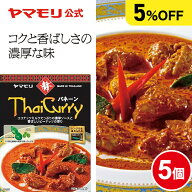 【クーポン最大5000円 9/14 - 9/16】 【まとめ買いでお得5%OFF】ヤマモリ タイカレー パネーン (5個) レ…
