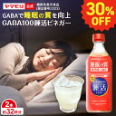 【30%OFF】 ヤマモリ GABA100 睡活ビネガー 500ml (2本)機能性表示食品 ギャバ GABA ビネガー 睡眠の質向上 ストレス…