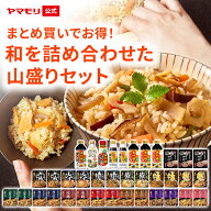 【クーポン最大5000円 9/14 - 9/16】 【Nスタ炊き込みご飯の素ベスト7に！】 まとめ買いでお得！和を詰め…