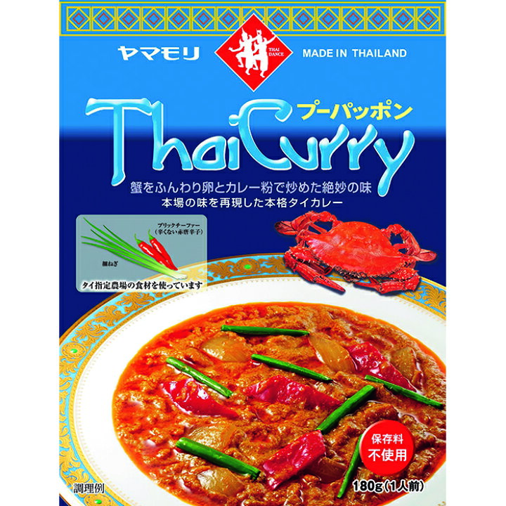 楽天市場 ヤマモリ タイカレー プーパッポン 3個 レトルトカレー カレー プーパッポンカレー 蟹と卵 スパイスカレー レトルト食品 激辛 辛口 常温保存 非常食 タイフード 電子レンジ対応 あす楽 父の日 まとめ ヤマモリ公式 楽天市場店 楽天市場 ヤマモリ タイカレー プーパッポン 3個 レトルトカレー カレー プーパッポンカレー 蟹と卵 スパイスカレー レトルト食品 激辛 辛口 常温保存 非常食 タイフード 電子レンジ対応 あす楽 父の日 まとめ ヤマモリ公式 楽天市場店