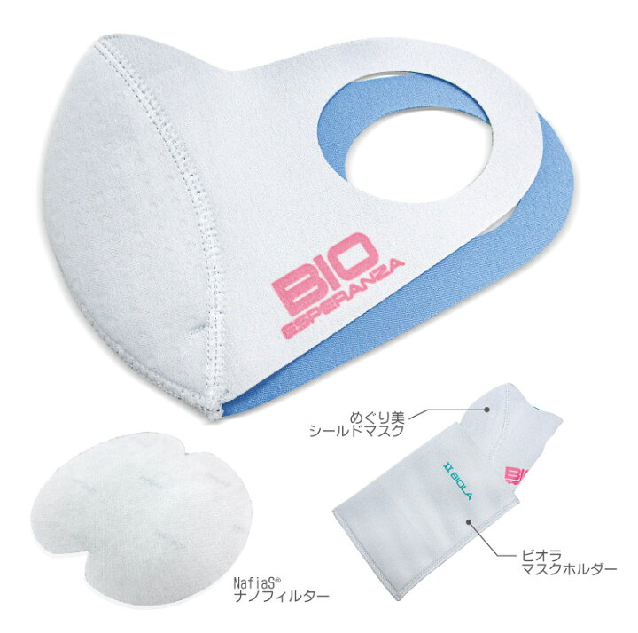 楽天市場】バイオエスペランサ めぐり美シールドマスク EXタイプ【山本 
