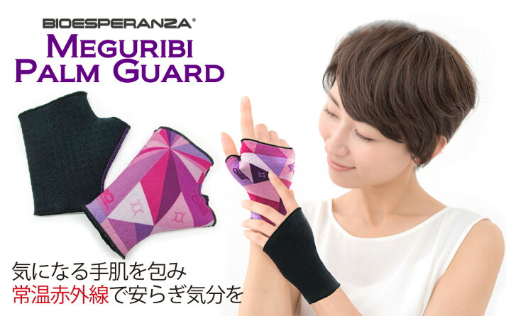 楽天市場】バイオエスペランサ めぐり美パームガード【山本化学 