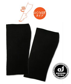 温足(on-soku)ふくらはぎタイプ【山本化学工業】
