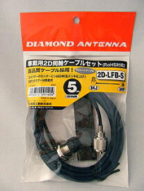 ダイヤモンドアンテナ(第一電波工業) 2D5MR 車載用2D同軸ケーブル