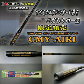 コメット(COMET) CMY-AIR1(全長22cm)