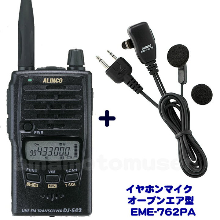 楽天市場】アルインコ(ALINCO) DJ-S42 アマチュア無線 430MHz + 