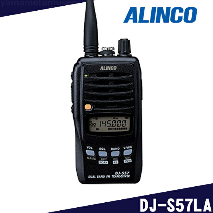楽天市場】アルインコ(ALINCO) DJ-S57LA アマチュア無線 144/430MHz 