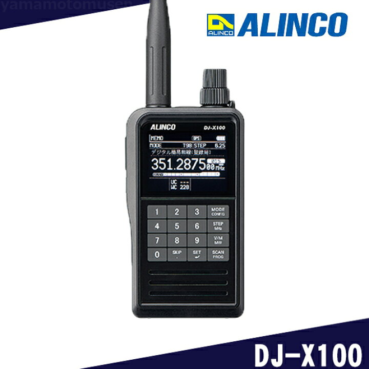 楽天市場】アルインコ(ALINCO) DJ-X100 デジタル・マルチモード 
