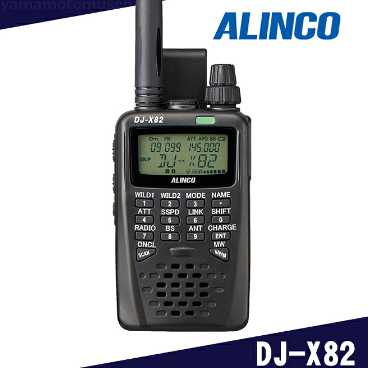 楽天市場】【受信改造済】アルインコ(ALINCO) DJ-X82 広帯域受信機 