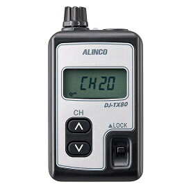 （ご予約）【送信専用】アルインコ(ALINCO) DJ-TX80 特定小電力ガイドシステム
