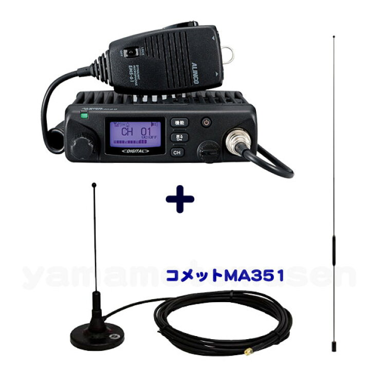 楽天市場】アルインコ(ALINCO) DR-DPM60E(5w/82ch)デジタル簡易無線 + 