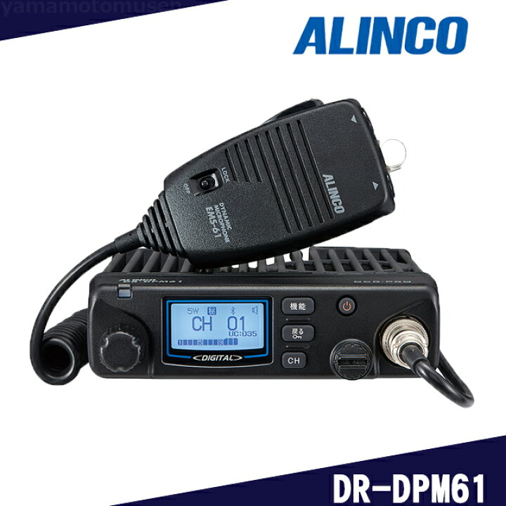 楽天市場】アルインコ(ALINCO) DR-DPM61 デジタル30ch (351MHz) 5W 