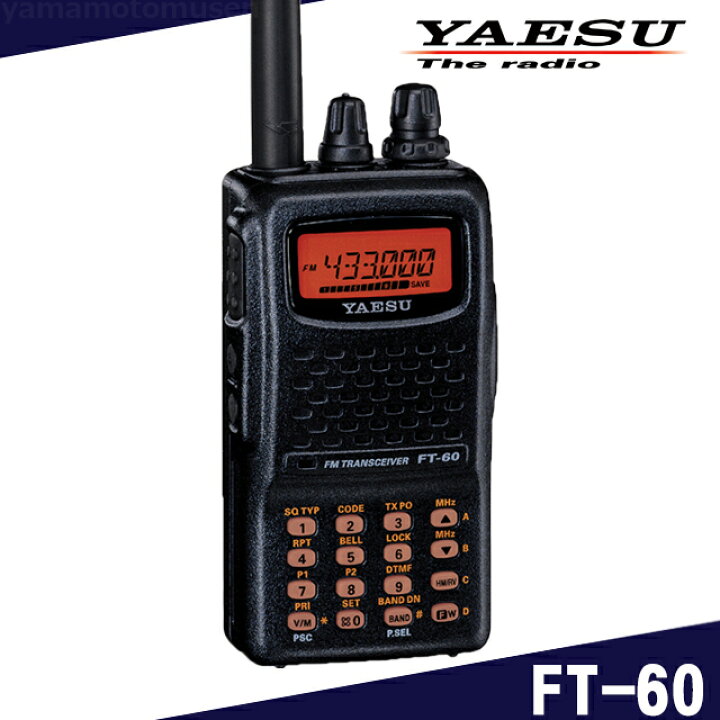 楽天市場】ヤエス(八重洲無線) FT-60 アマチュア無線 144/430MHz 