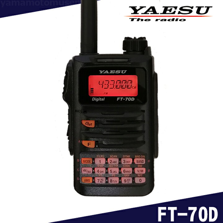 楽天市場】ヤエス(八重洲無線) FT-70D C4FM/FM 144/430MHz デュアル 