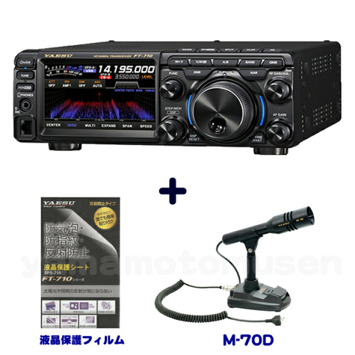 楽天市場】ヤエス(八重洲無線) FT-710 Fieldスタンドマイク M-70D + 