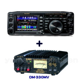 ヤエス(八重洲無線) FT-991AM 50W + アルインコ DM-330MV 安定化電源 セット 液晶保護シート SPS-400D プレゼント中！