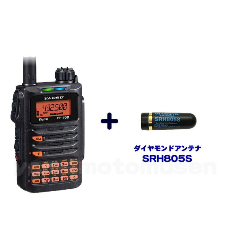 楽天市場】【ヤエス(八重洲無線) FT-70D】 144/430MHz帯 C4FM/FM  