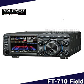 ヤエス(八重洲無線) FT-710 Field 100wHF/50MHz SDR トランシーバー