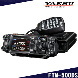 ヤエス(八重洲無線) FTM-500DS (20W) C4FM/FM 144/430MHz モービルトランシーバー