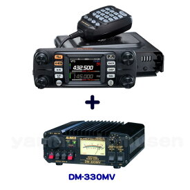 ヤエス(八重洲無線) FTM-300D (50W) + 30A 安定化電源 DM-330MV セット
