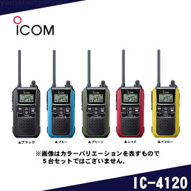 アイコム (ICOM) IC-4120 特定小電力トランシーバー