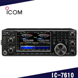 アイコム(ICOM) IC-7610 HF+ 50MHz(SSB/CW/RTTY/PSK31・63/AM/FM)100Wトランシーバー