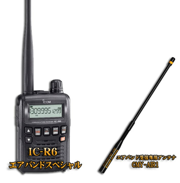 楽天市場】アイコム(ICOM) IC-R6＋ CMY-AIR1エアバンドスペシャル 