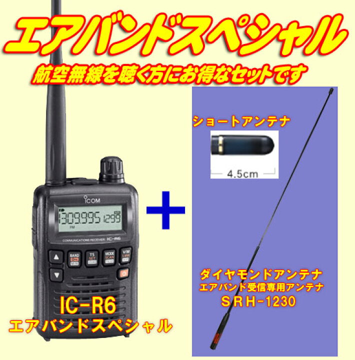 楽天市場】アイコム(ICOM) IC-R6 ブラック 広帯域レシーバー エア 