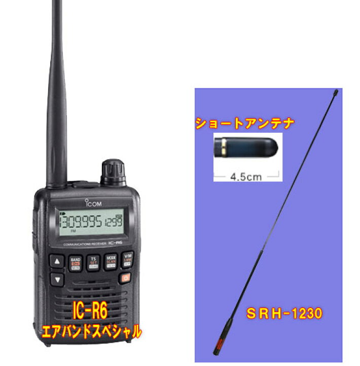 楽天市場】アイコム(ICOM) IC-R6 ブラック 広帯域レシーバー エア 
