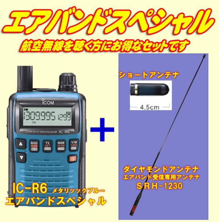 楽天市場】アイコム(ICOM) IC-R6メタリックブルーエアバンドスペシャル 