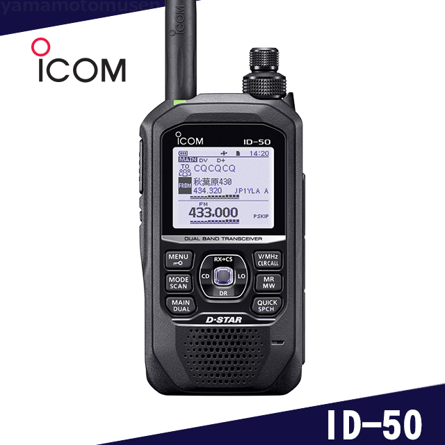 楽天市場】アイコム(ICOM) ID-50 144/430MHz デュアルバンド デジタル