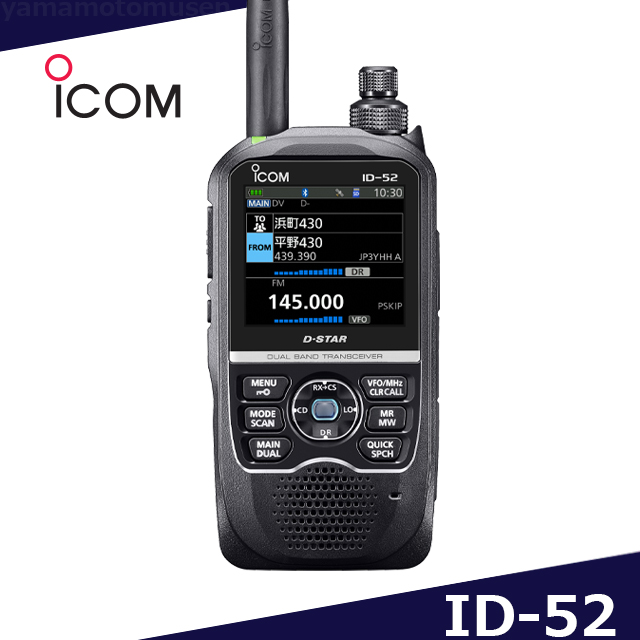 アイコム(ICOM) ID-52  144 430MHz デュアルバンド デジタルトランシーバー  （GPSレシーバー内蔵）
