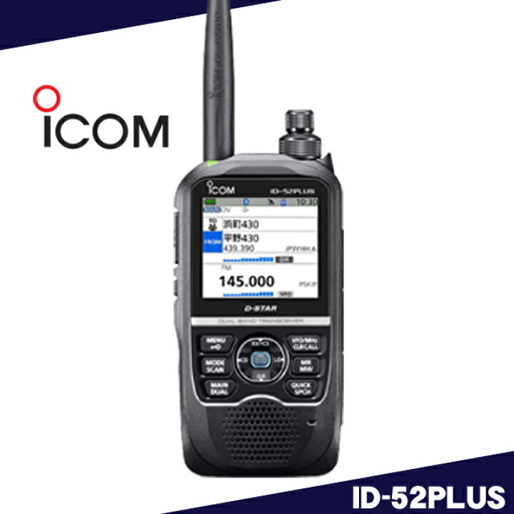 楽天市場】アイコム(ICOM) ID-52PLUS 144/430MHz デュアルバンド 
