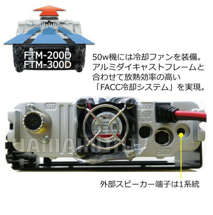 楽天市場】ヤエス(八重洲無線) FTM-200D (50W) + 20A DCDCコンバーター 