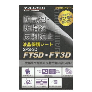 ���G�X(���d�F����) SPS-3D �t���ی�V�[�g FT5D/3D�p