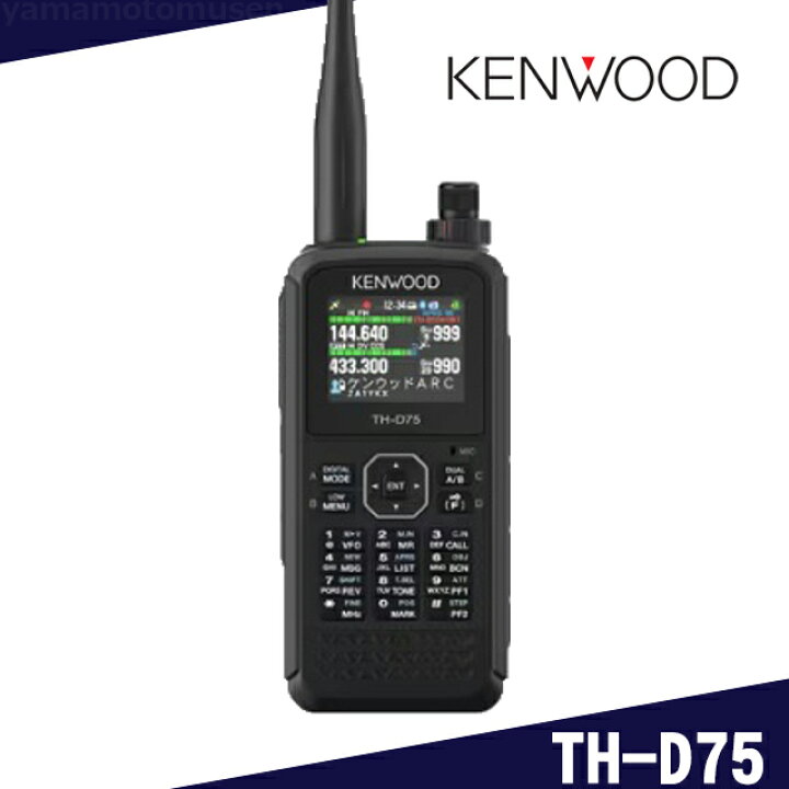 楽天市場】JVCケンウッド(JVCKENWOOD) TH-D75 144/430MHz 