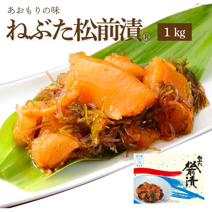 楽天市場 ねぶた松前漬1ｋｇ ご飯のお供 お取り寄せ 酒の肴 漬物 青森県 お土産 ねぶた祭り ヤマモト食品 松前漬け 数の子 昆布 青森の味 ねぶた漬のヤマモト食品