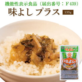 味よしプラス【135g・単品】 ( おいしさそのまま機能性表示食品 ご飯のお供 お取り寄せ 酒の肴 漬物 青森県 お土産 ねぶた祭り ヤマモト食品 大根 きゅうり ねぶた漬け 松前漬け )