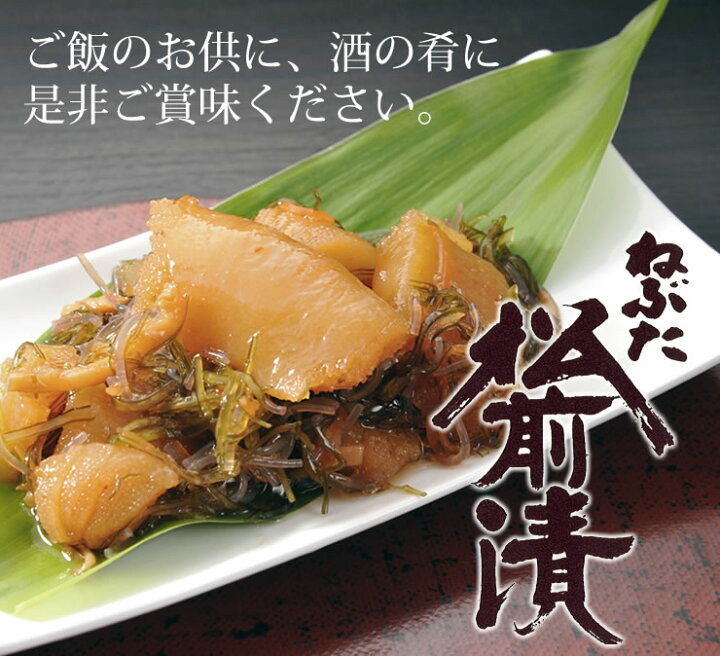 楽天市場 ねぶた松前漬1ｋｇ ご飯のお供 お取り寄せ 酒の肴 漬物 青森県 お土産 ねぶた祭り ヤマモト食品 松前漬け 数の子 昆布 青森の味 ねぶた漬のヤマモト食品